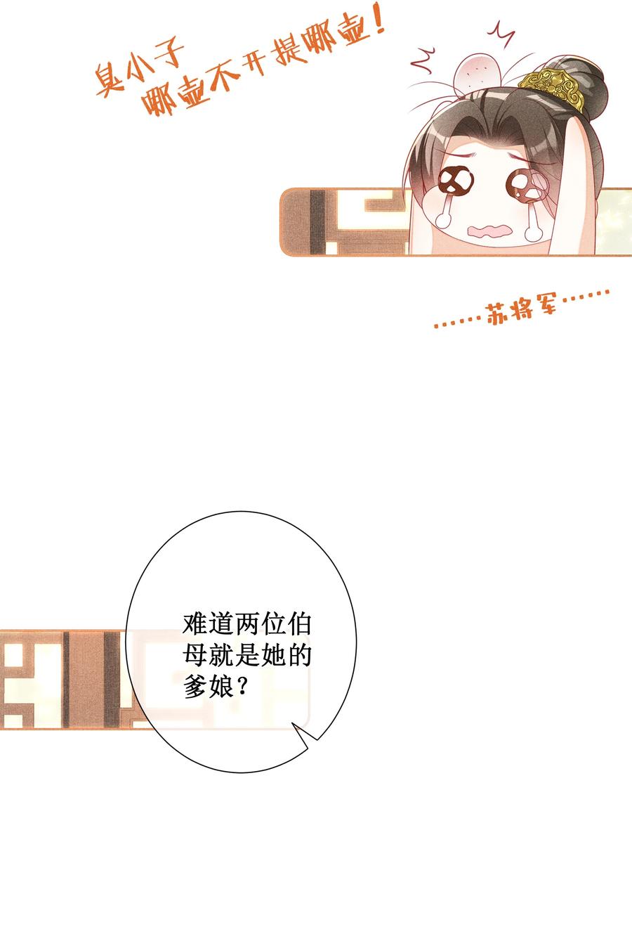 贵妃今天也要以身饲敌 - 043 纸上谈兵？亲身演绎！ 第10页