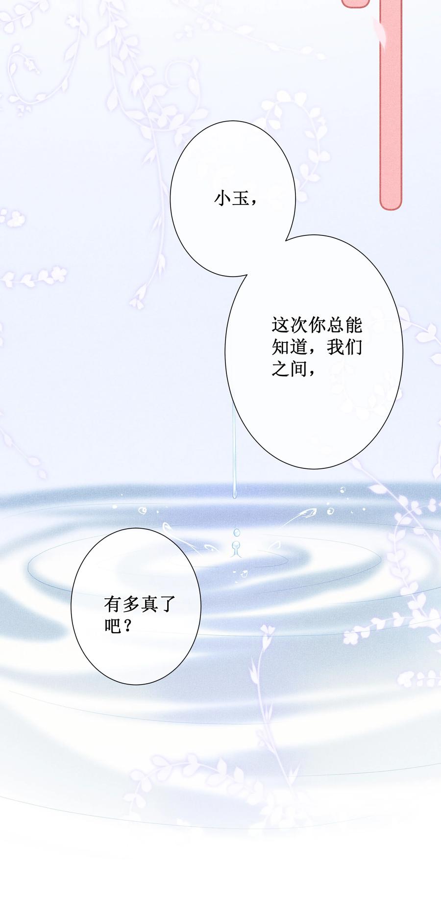 贵妃今天也要以身饲敌 - 043 纸上谈兵？亲身演绎！ 第40页