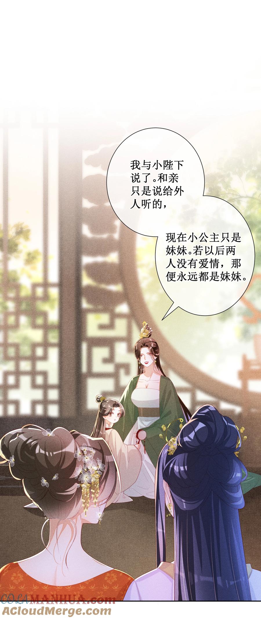 贵妃今天也要以身饲敌 - 043 纸上谈兵？亲身演绎！ 第7页