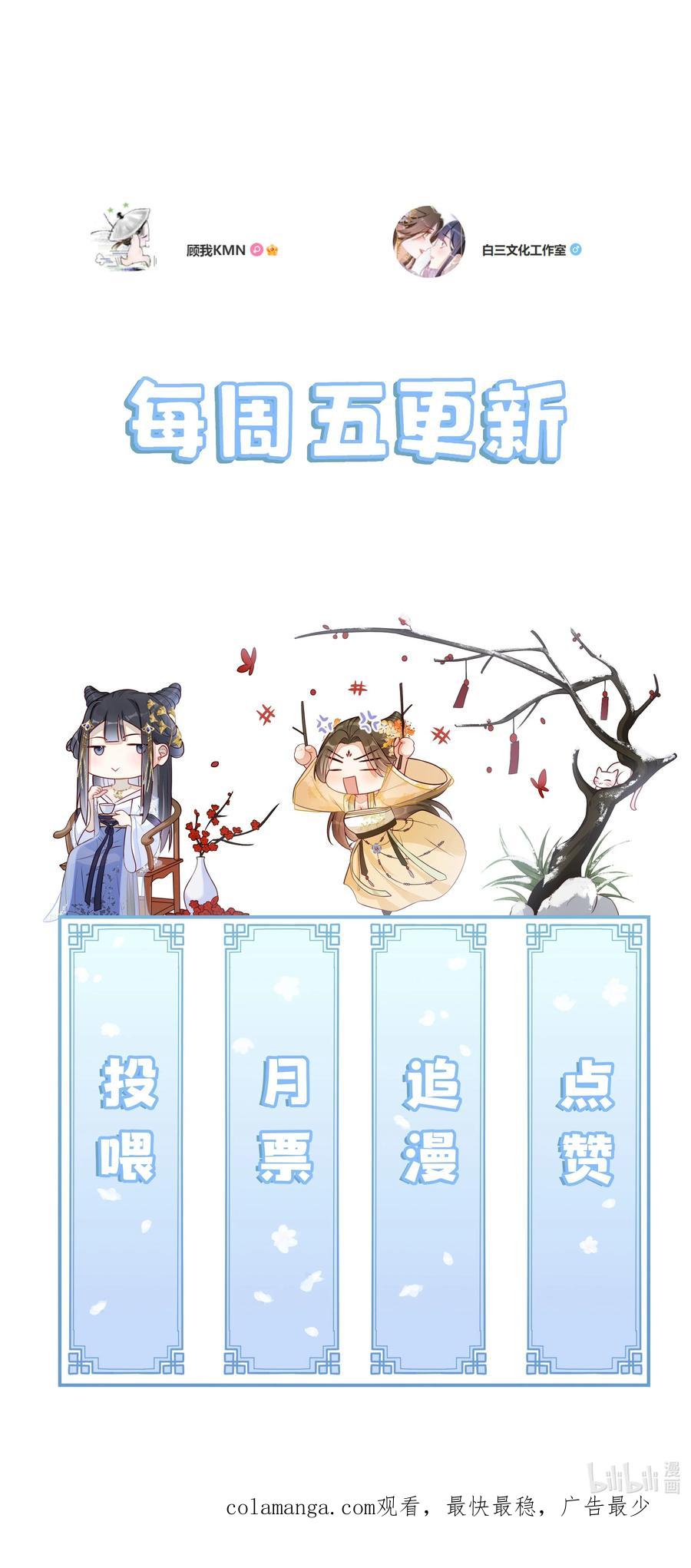 贵妃今天也要以身饲敌 - 043 纸上谈兵？亲身演绎！ 第44页
