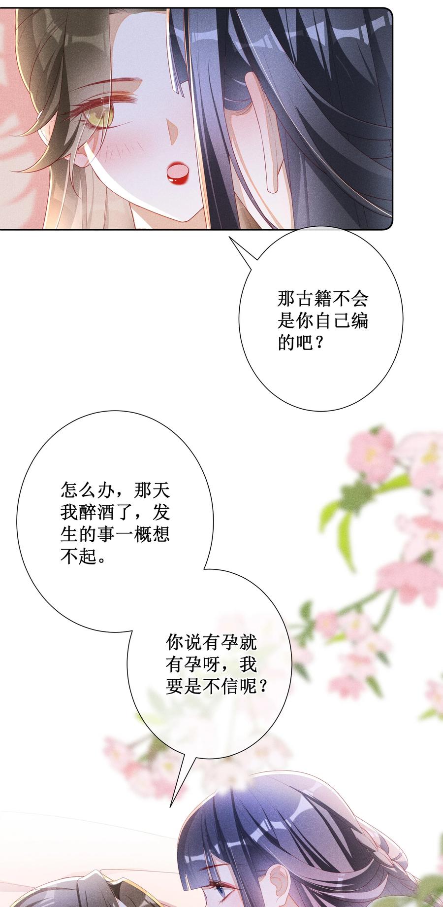 贵妃今天也要以身饲敌 - 043 纸上谈兵？亲身演绎！ 第24页