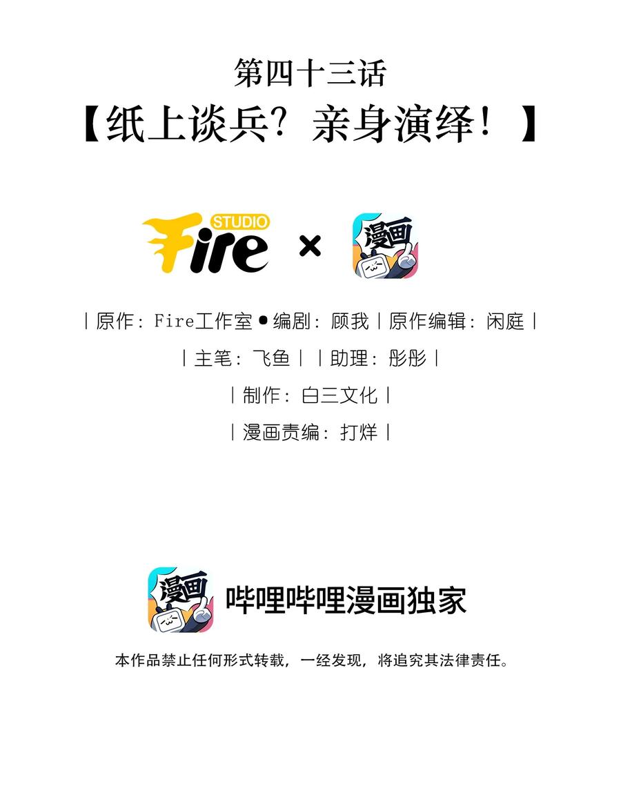 贵妃今天也要以身饲敌 - 043 纸上谈兵？亲身演绎！ 第2页