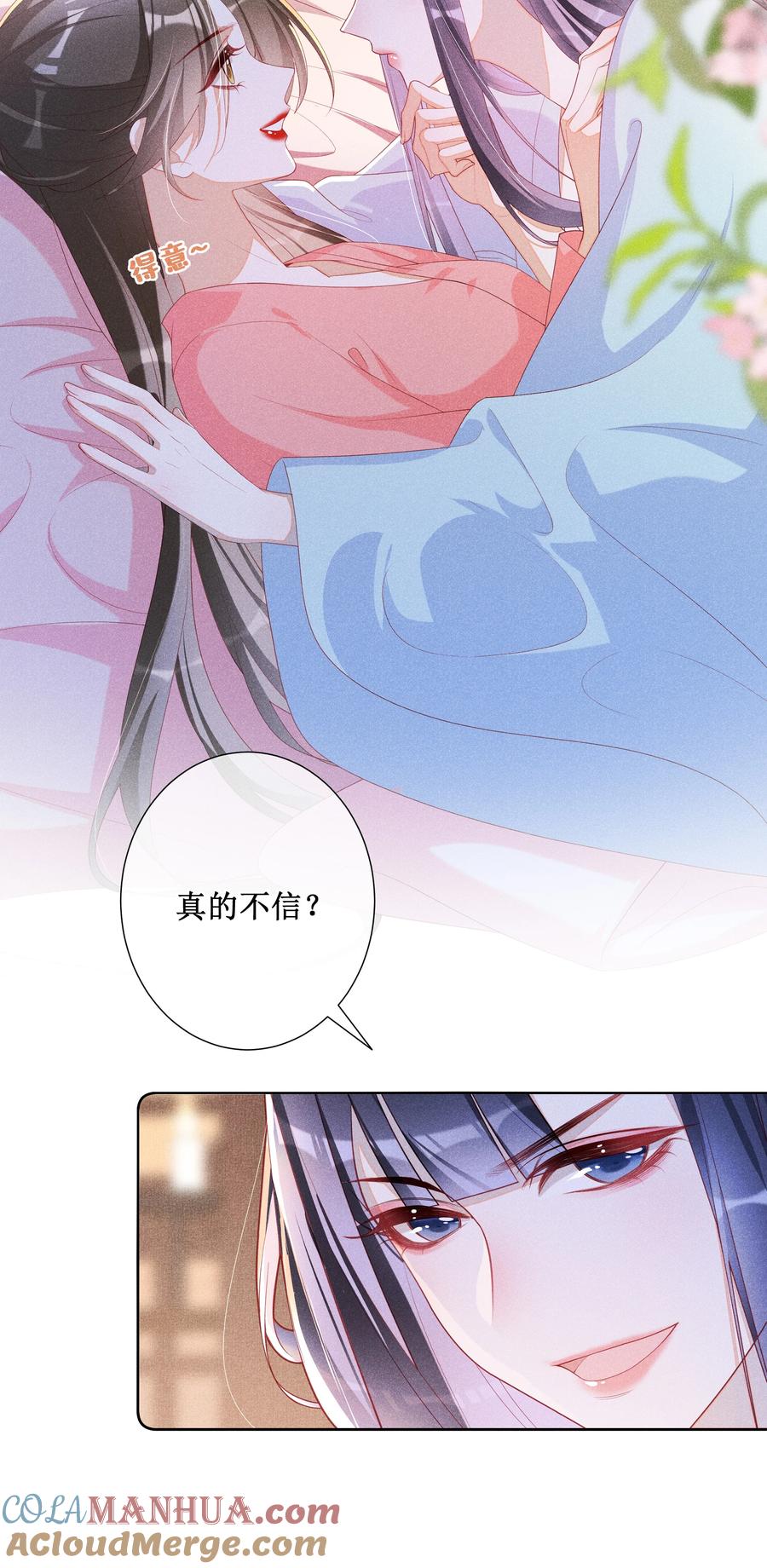 贵妃今天也要以身饲敌 - 043 纸上谈兵？亲身演绎！ 第25页