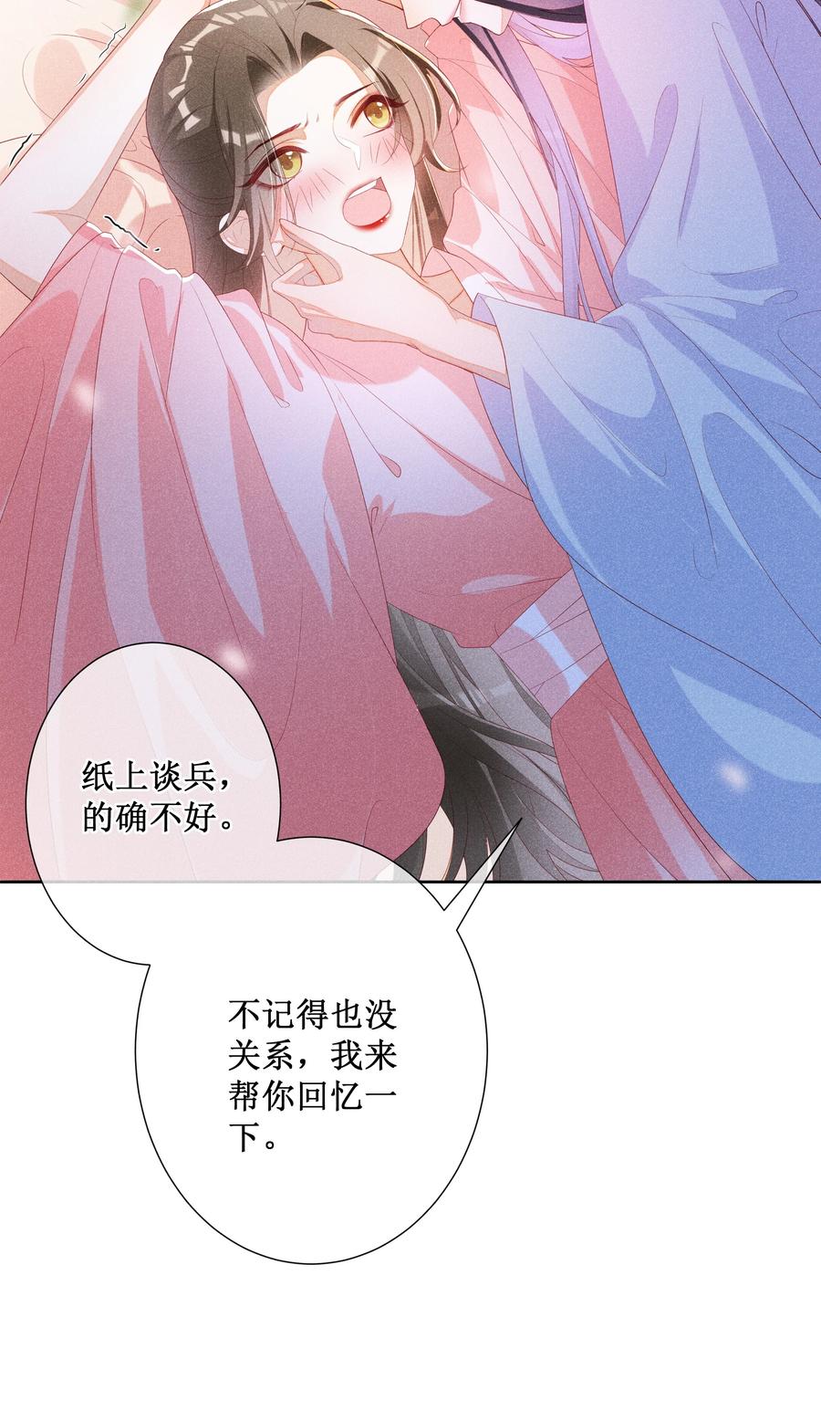 贵妃今天也要以身饲敌 - 043 纸上谈兵？亲身演绎！ 第30页