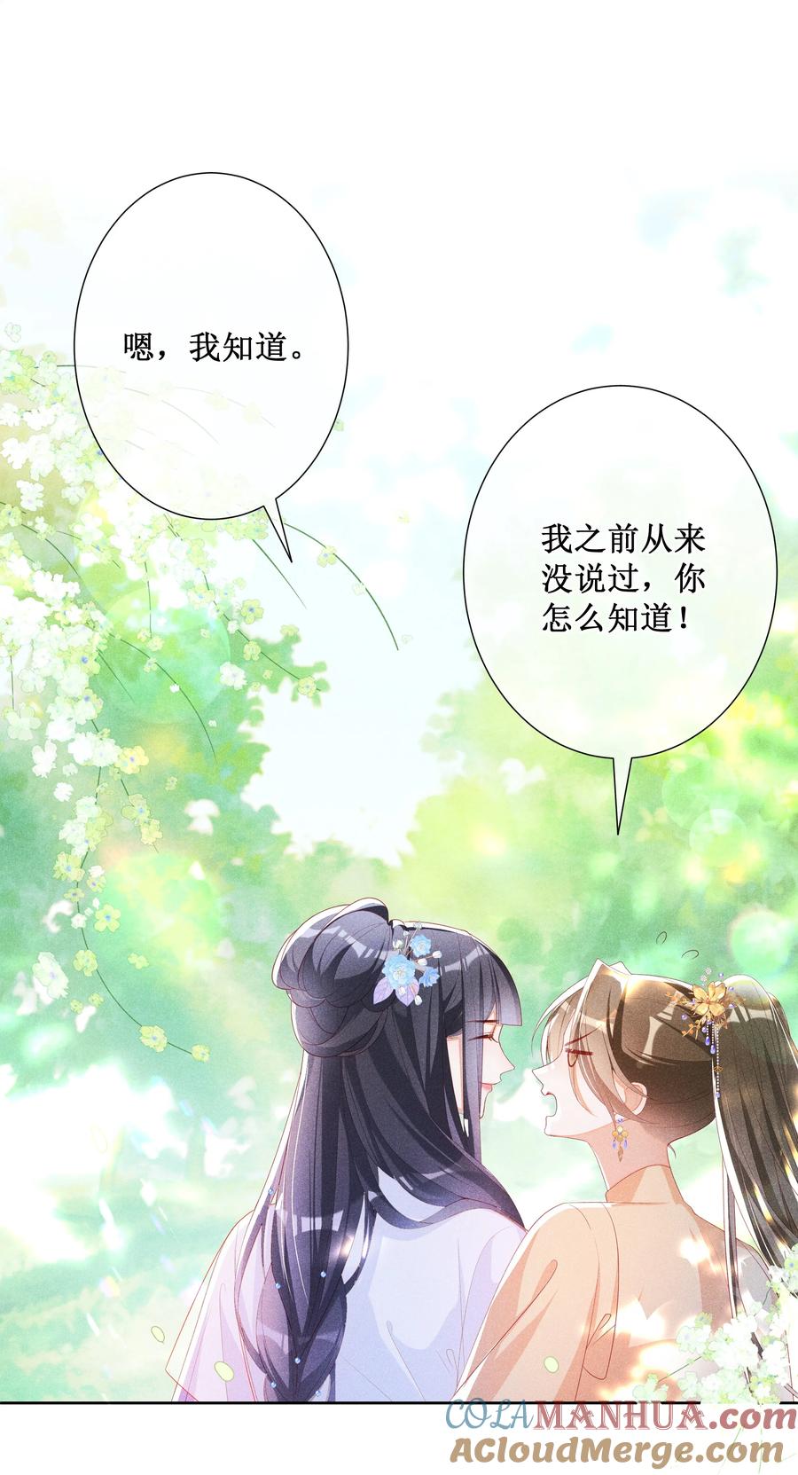 贵妃今天也要以身饲敌 - 044 美满大团圆 第37页
