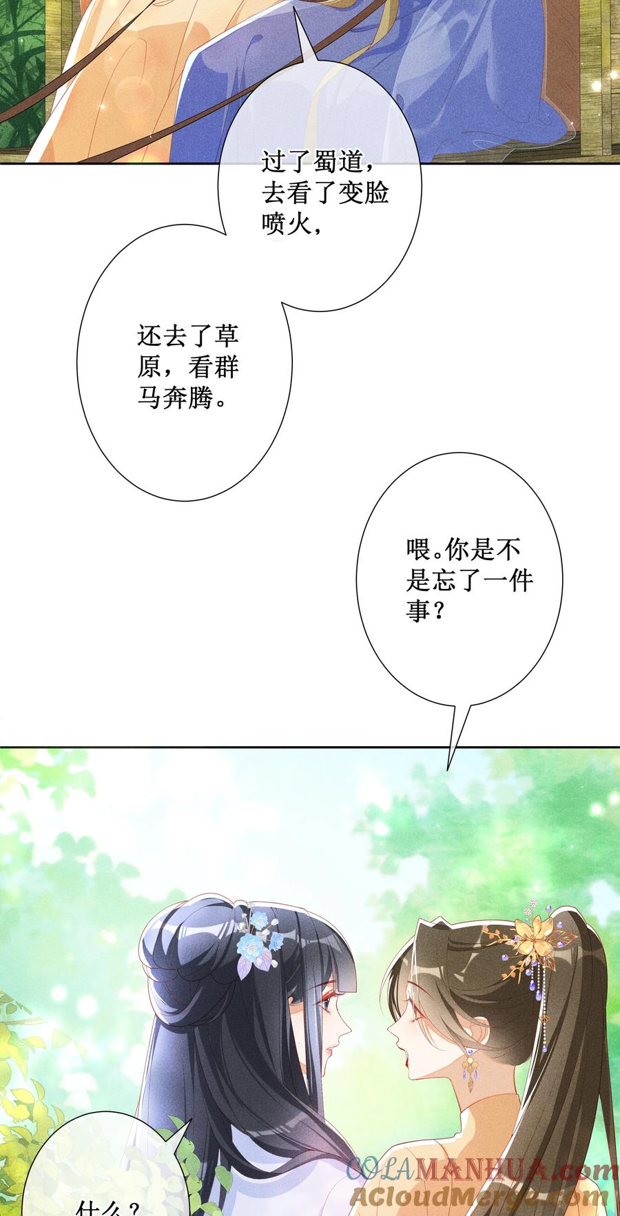 贵妃今天也要以身饲敌 - 044 美满大团圆 第34页