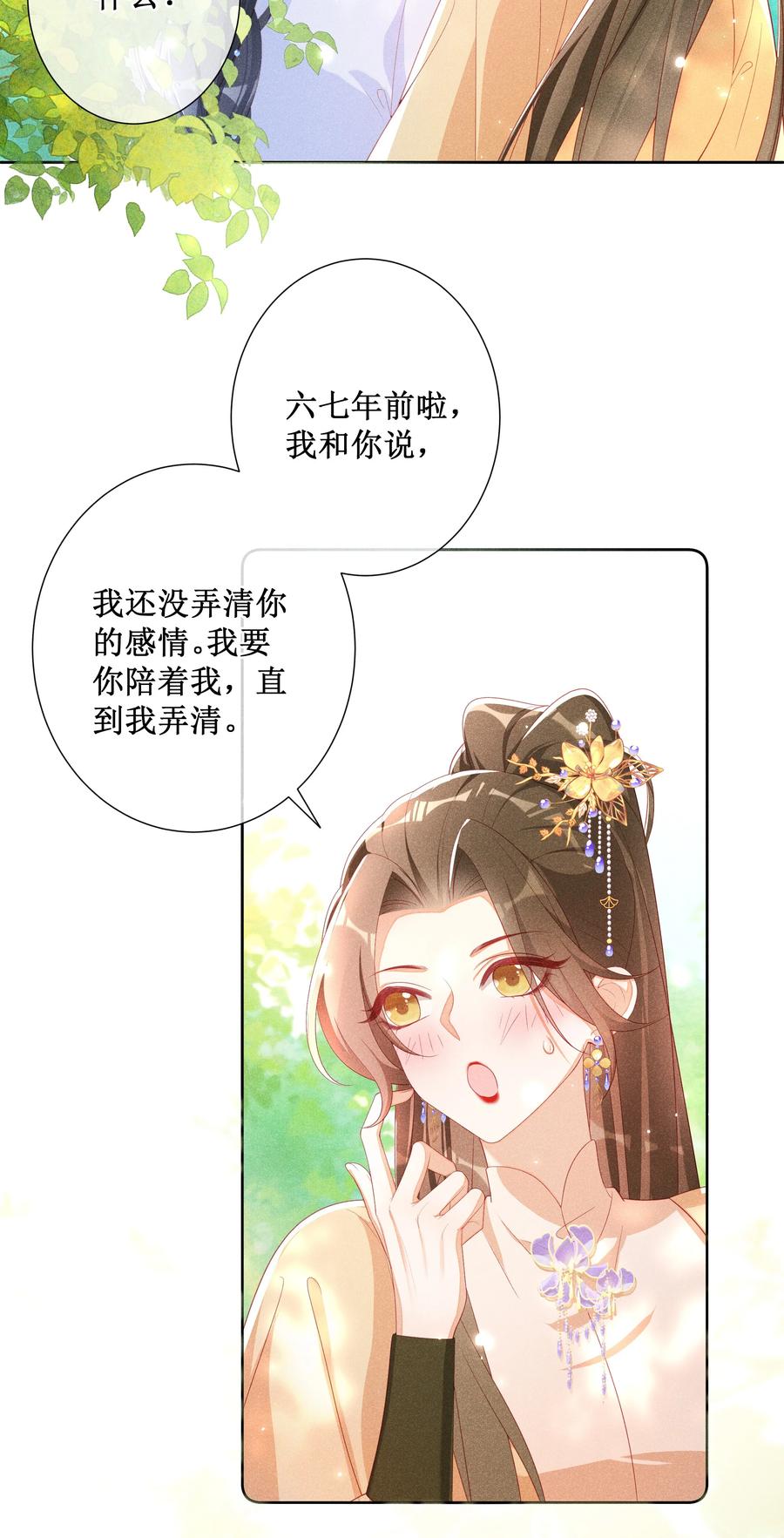 贵妃今天也要以身饲敌 - 044 美满大团圆 第35页