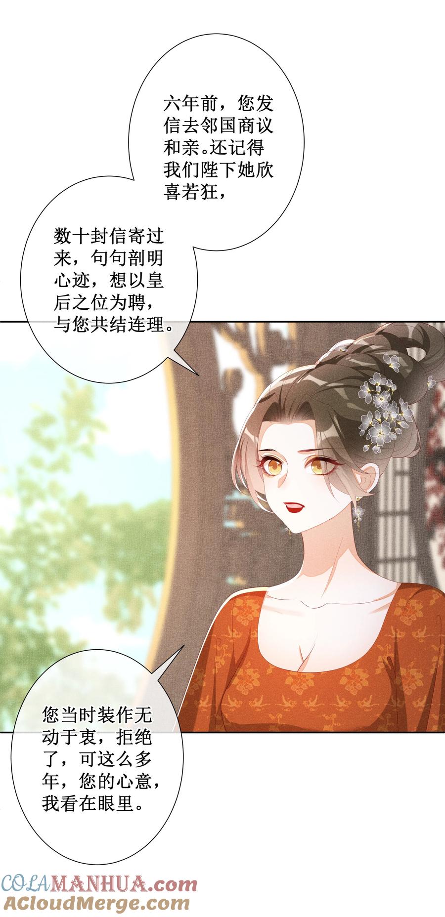 贵妃今天也要以身饲敌 - 044 美满大团圆 第19页