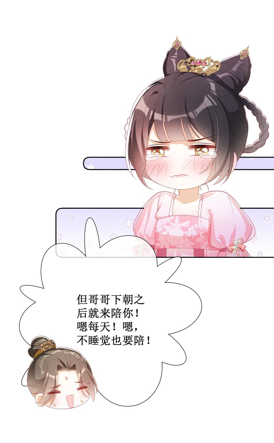 贵妃今天也要以身饲敌 - 044 美满大团圆 第11页