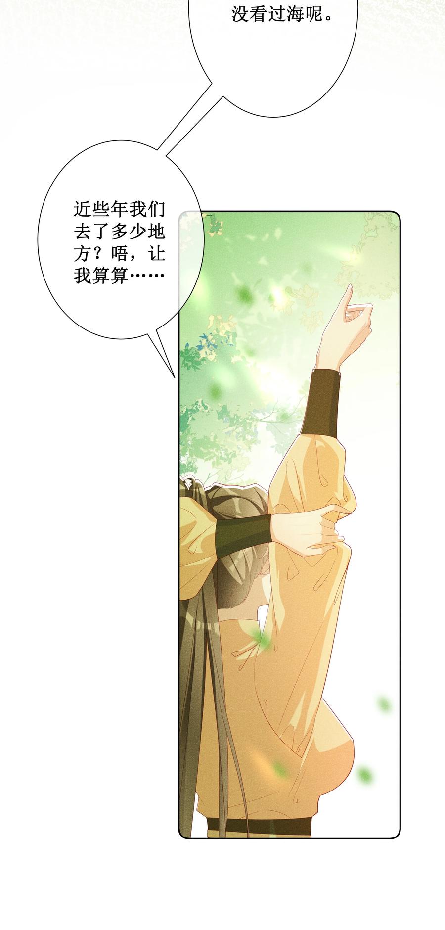 贵妃今天也要以身饲敌 - 044 美满大团圆 第32页