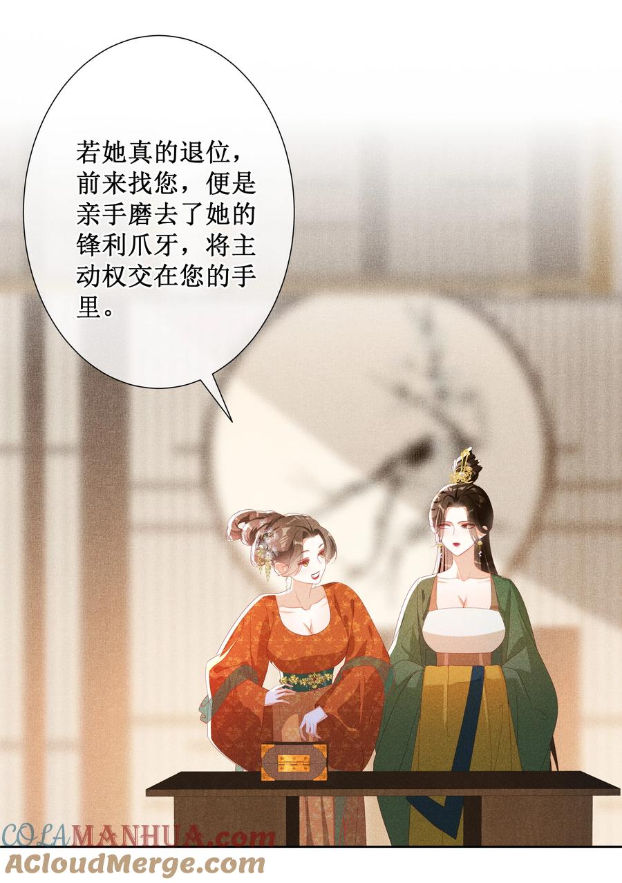 贵妃今天也要以身饲敌 - 044 美满大团圆 第25页