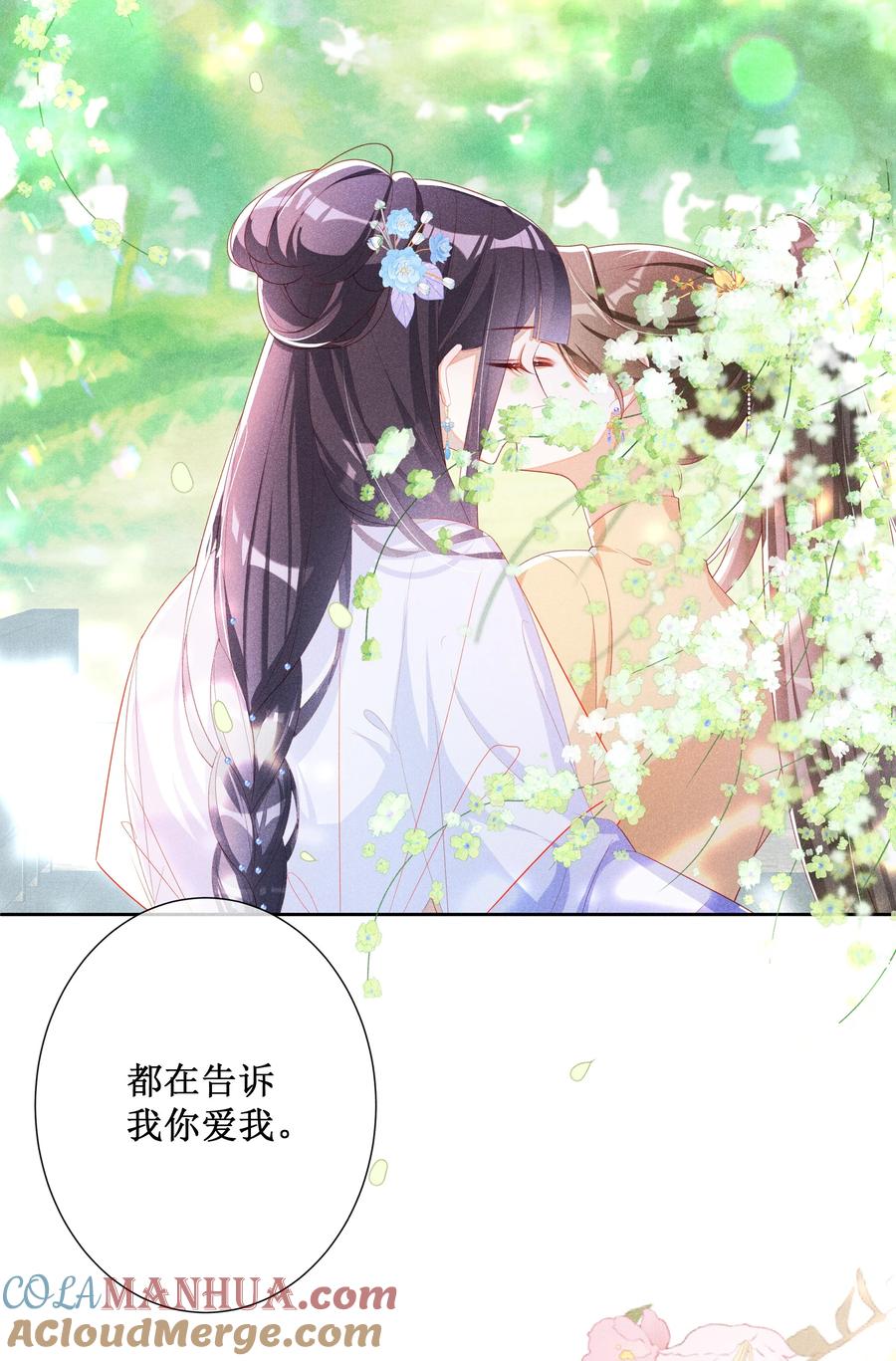 贵妃今天也要以身饲敌 - 044 美满大团圆 第40页