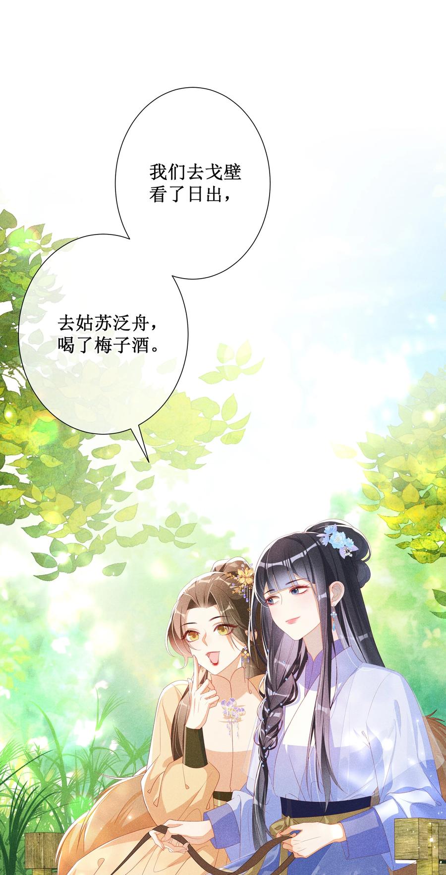 贵妃今天也要以身饲敌 - 044 美满大团圆 第33页