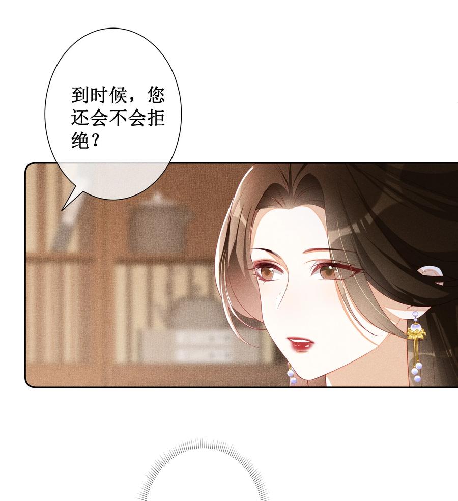贵妃今天也要以身饲敌 - 044 美满大团圆 第26页