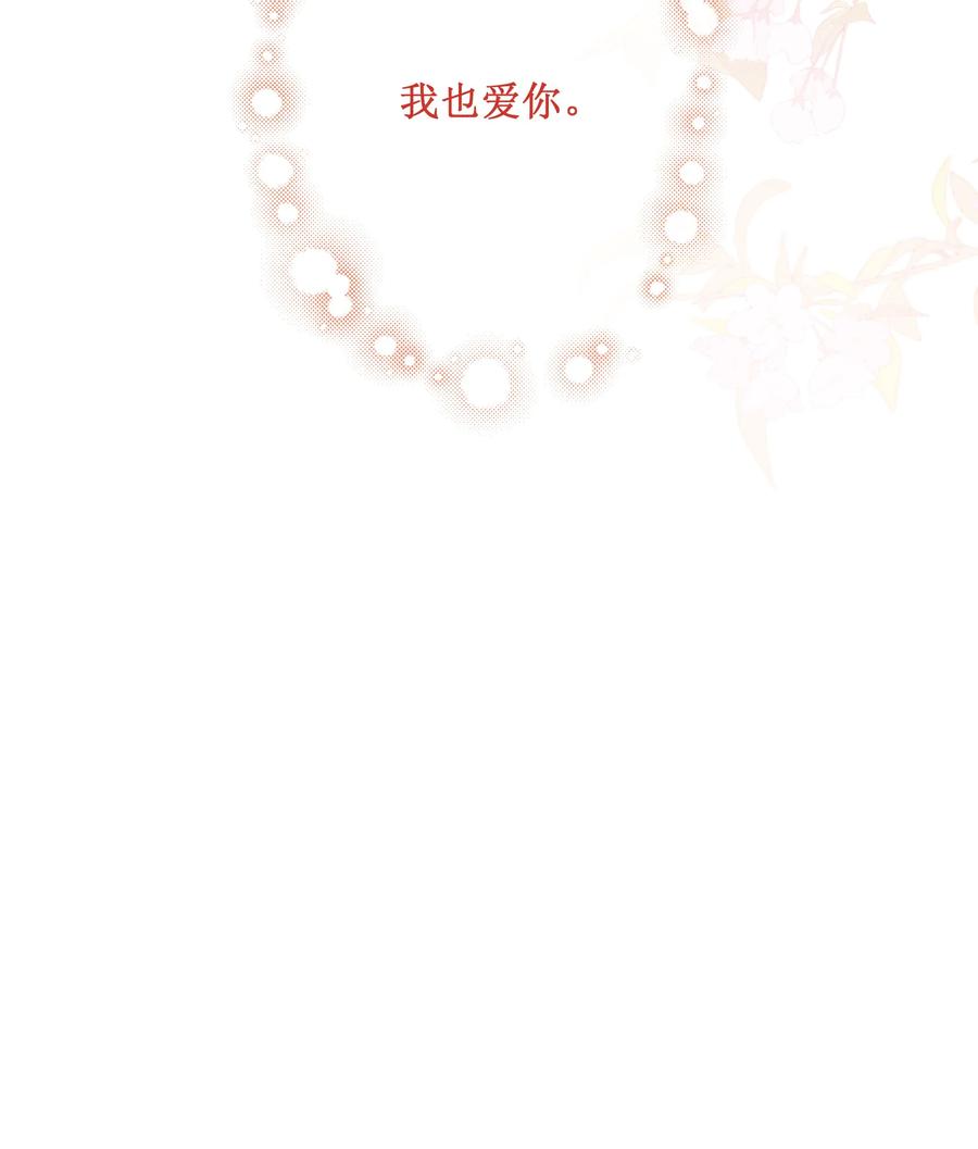 贵妃今天也要以身饲敌 - 044 美满大团圆 第42页