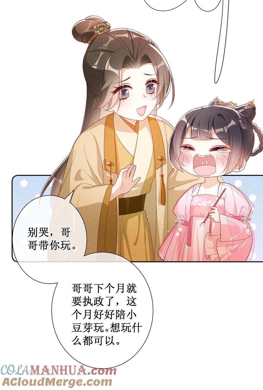 贵妃今天也要以身饲敌 - 044 美满大团圆 第7页