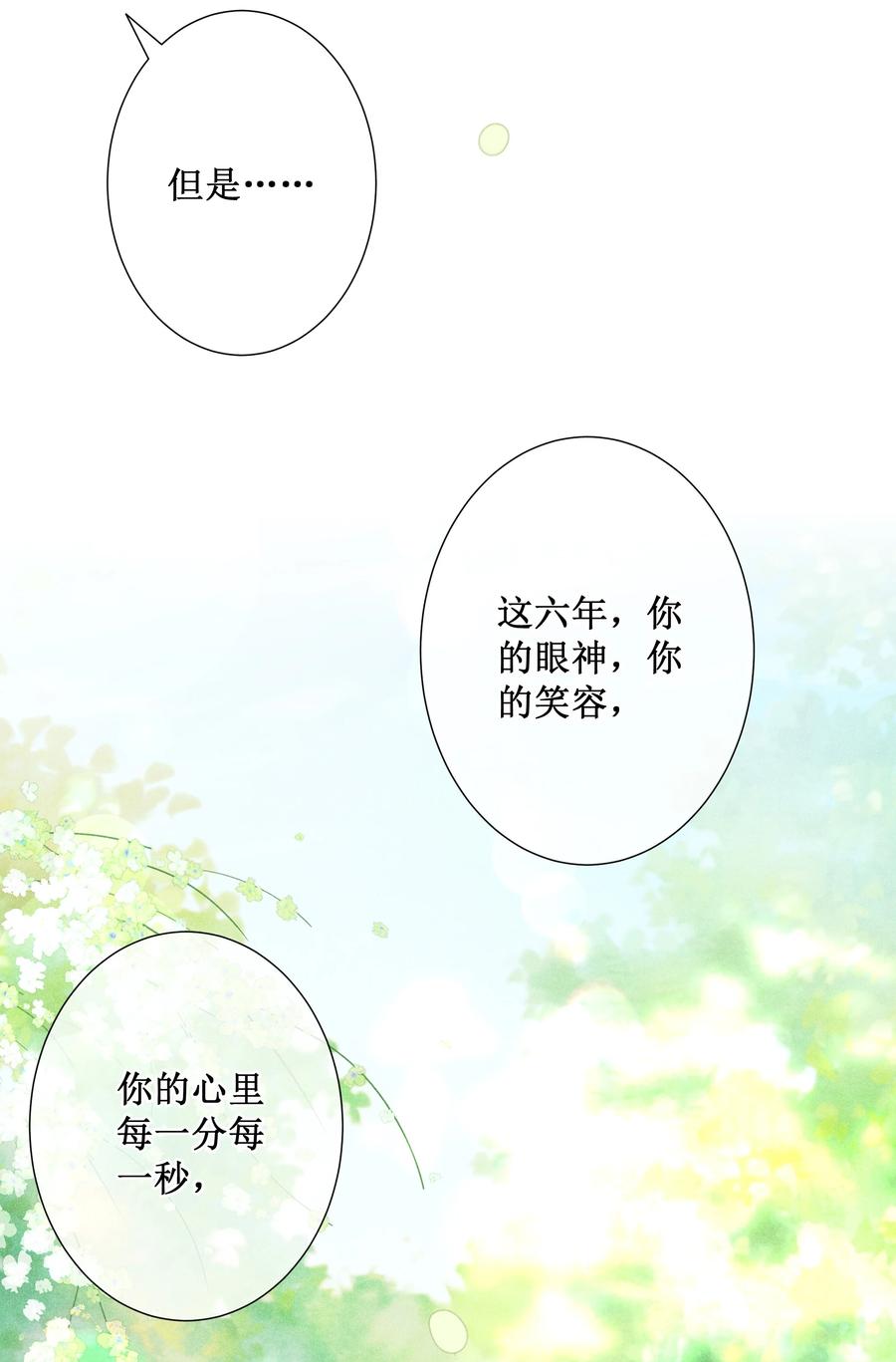 贵妃今天也要以身饲敌 - 044 美满大团圆 第39页