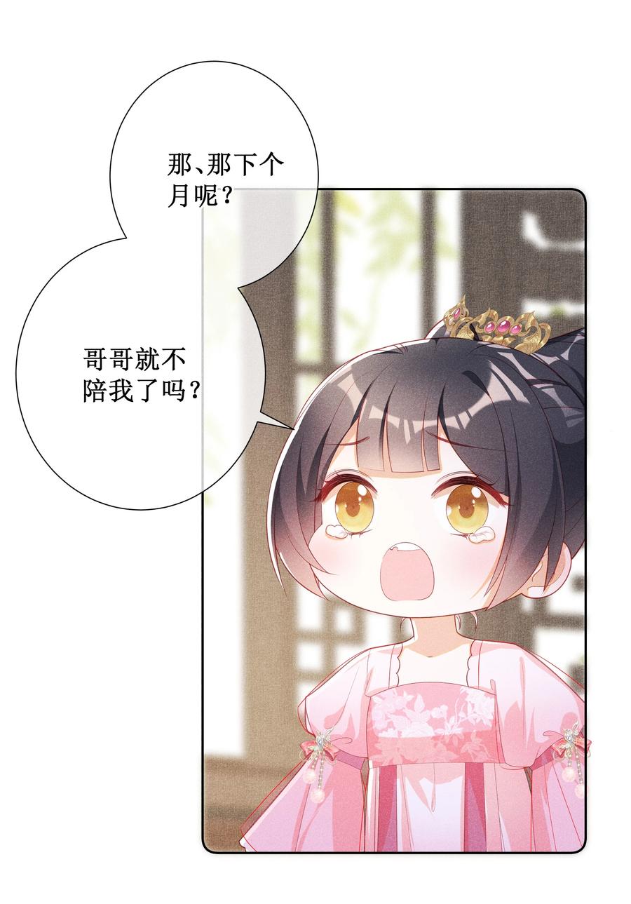 贵妃今天也要以身饲敌 - 044 美满大团圆 第8页