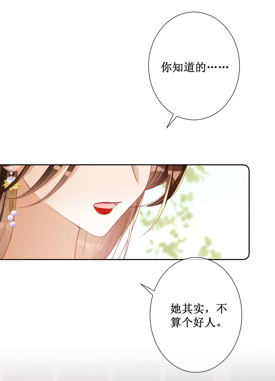 贵妃今天也要以身饲敌 - 044 美满大团圆 第21页