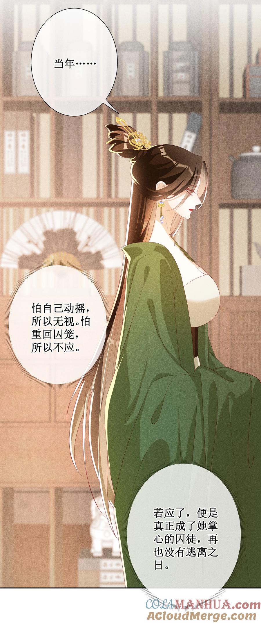 贵妃今天也要以身饲敌 - 044 美满大团圆 第22页