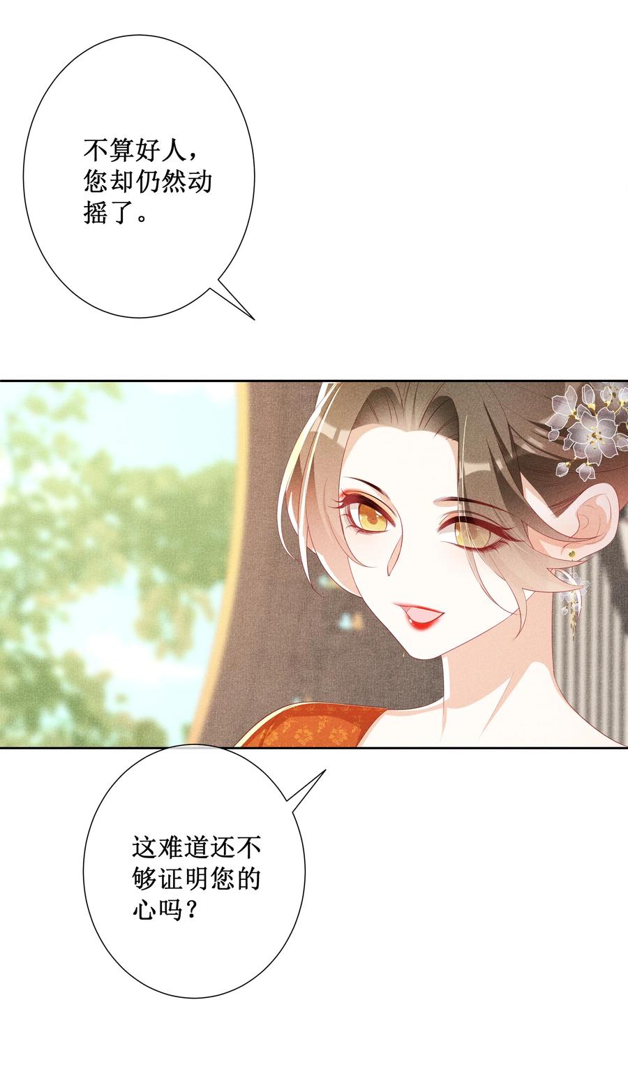 贵妃今天也要以身饲敌 - 044 美满大团圆 第23页