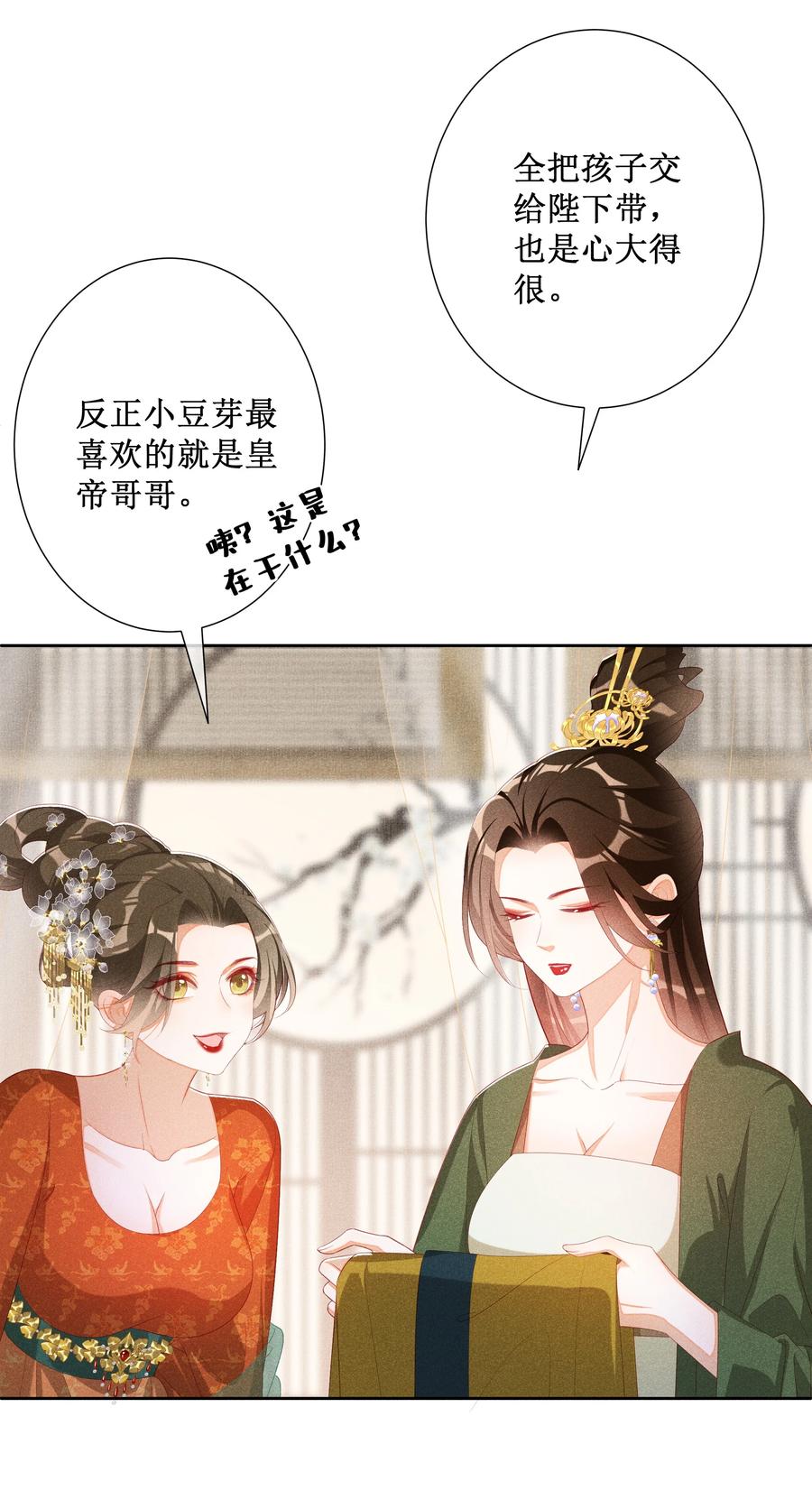 贵妃今天也要以身饲敌 - 044 美满大团圆 第15页