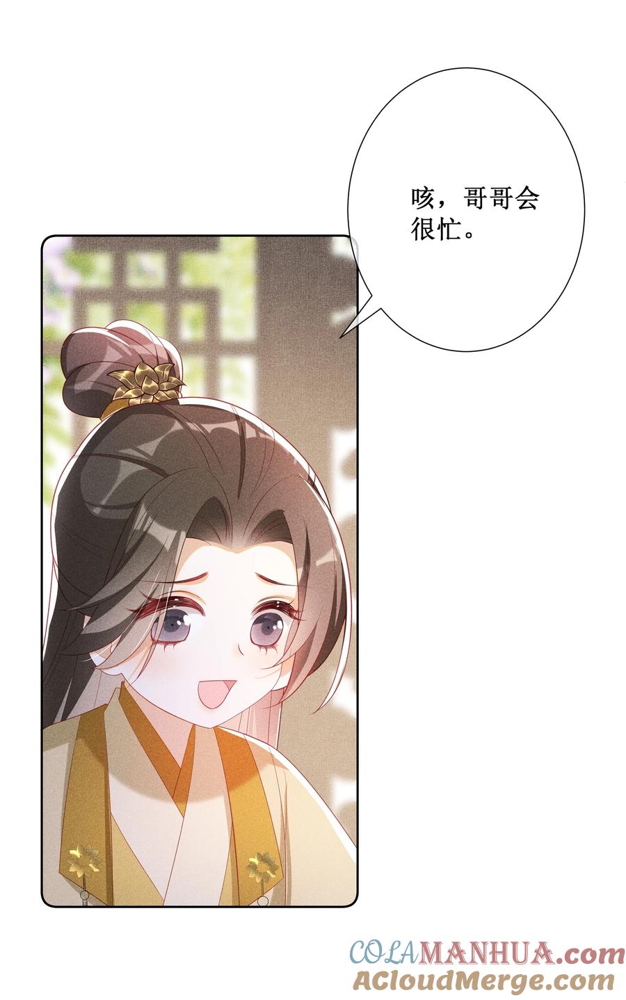 贵妃今天也要以身饲敌 - 044 美满大团圆 第10页