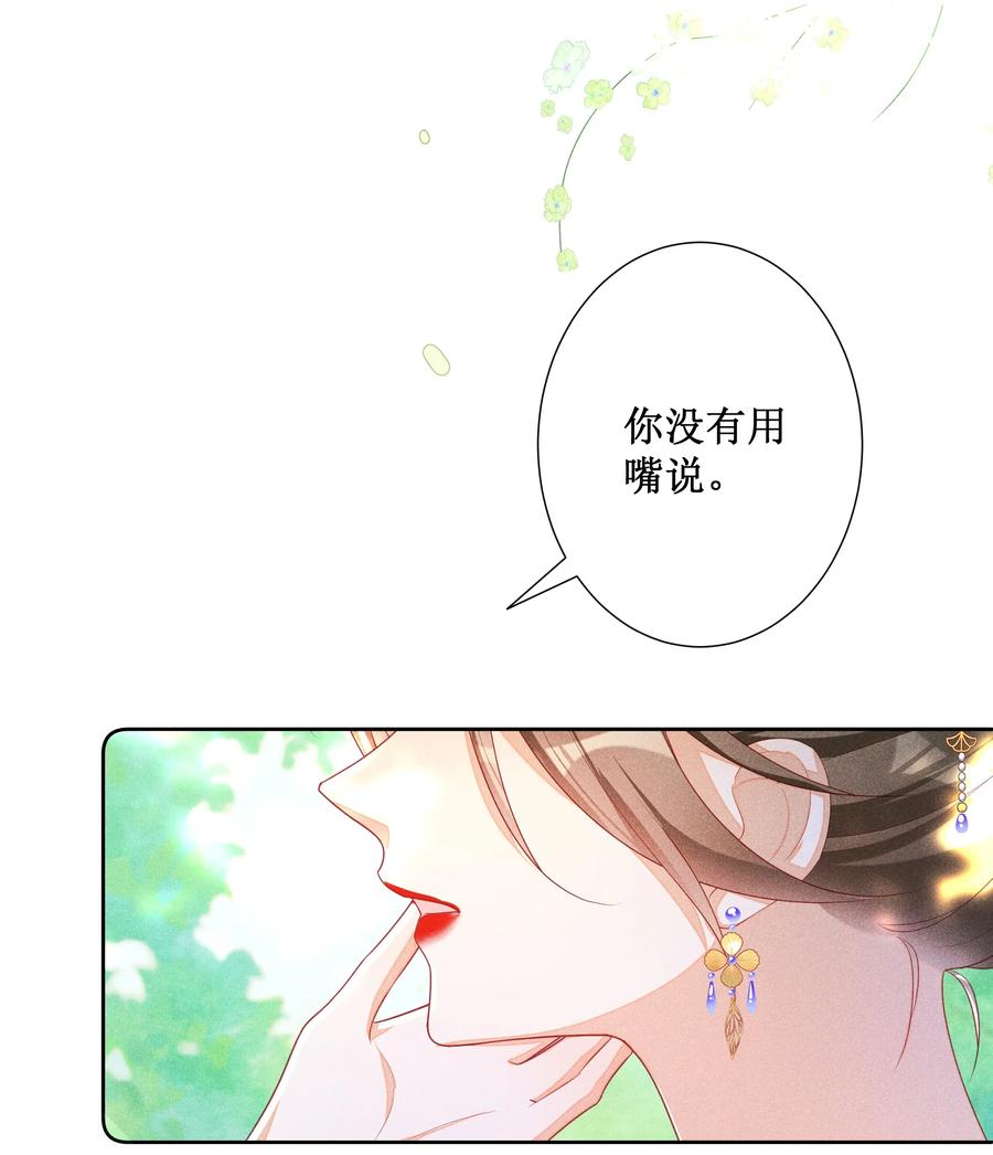 贵妃今天也要以身饲敌 - 044 美满大团圆 第38页