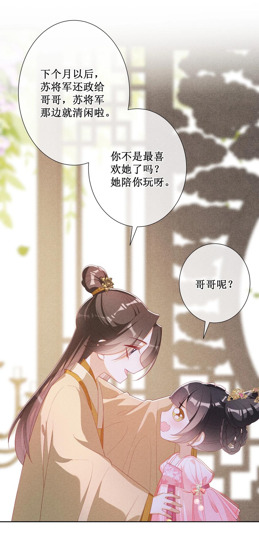 贵妃今天也要以身饲敌 - 044 美满大团圆 第9页