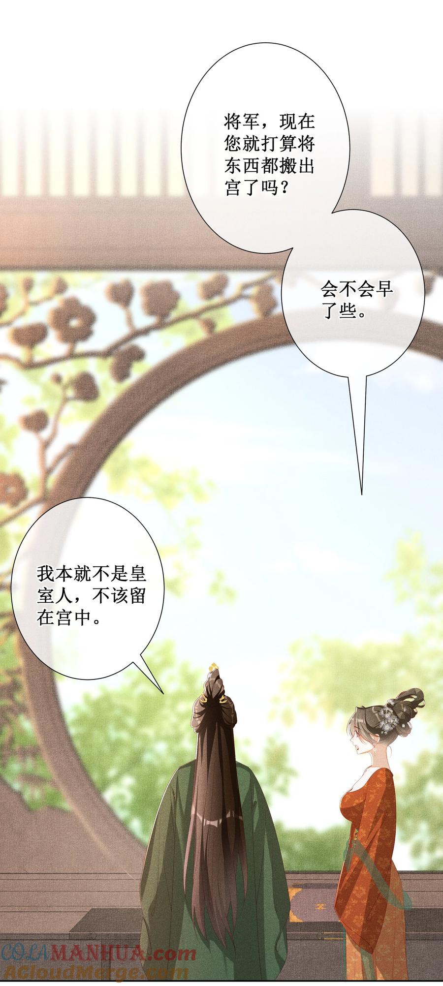 贵妃今天也要以身饲敌 - 044 美满大团圆 第16页