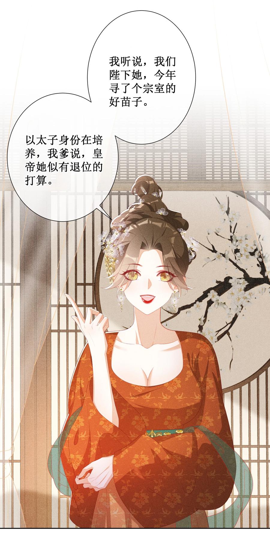 贵妃今天也要以身饲敌 - 044 美满大团圆 第24页