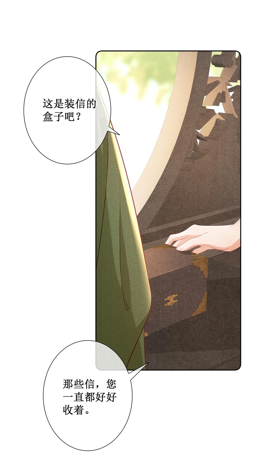 贵妃今天也要以身饲敌 - 044 美满大团圆 第20页