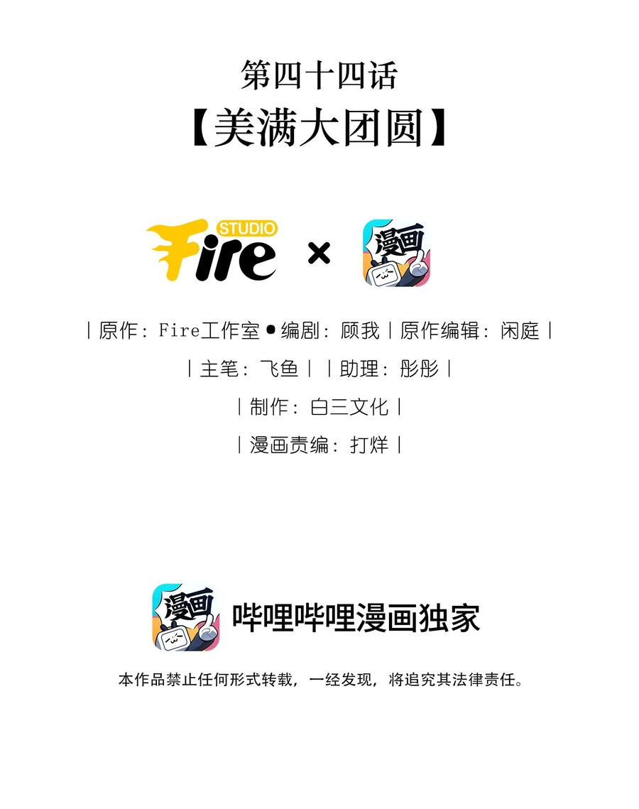 贵妃今天也要以身饲敌 - 044 美满大团圆 第2页