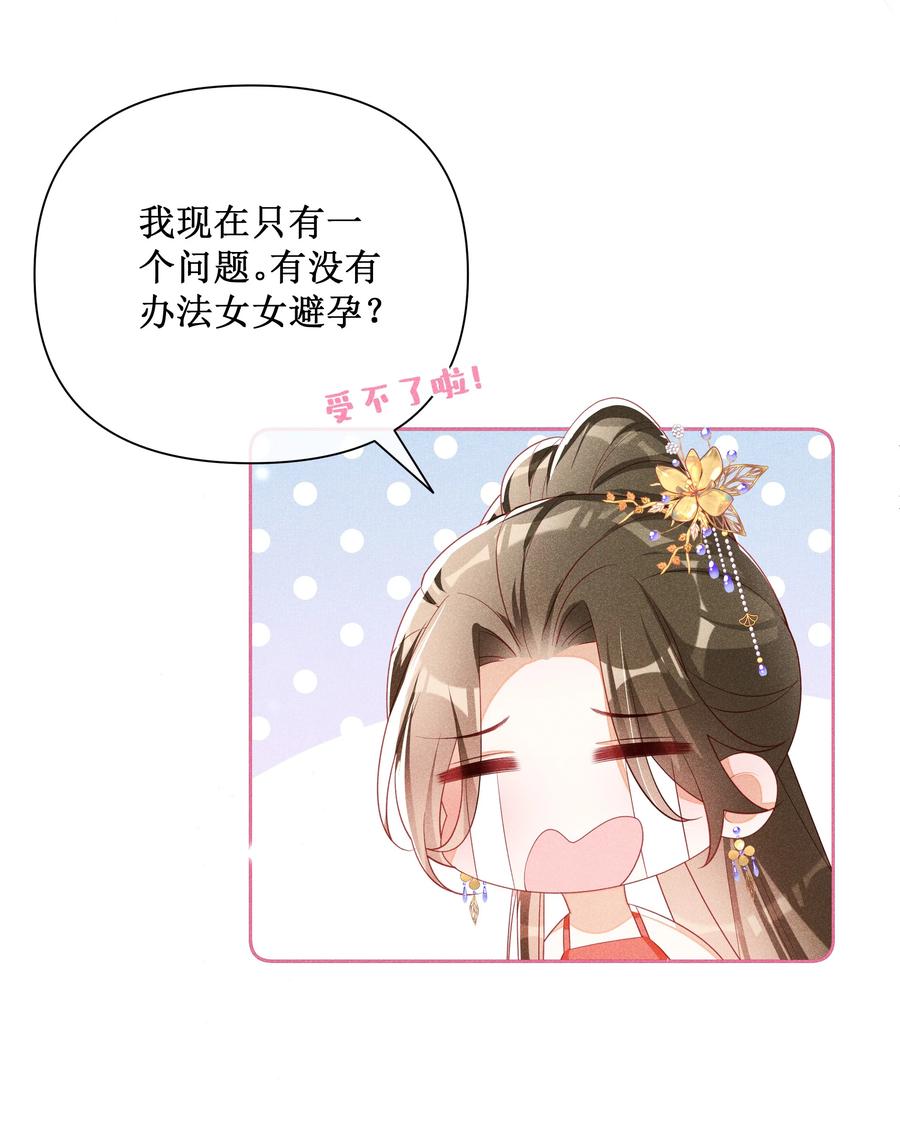 贵妃今天也要以身饲敌 - 044 美满大团圆 第45页