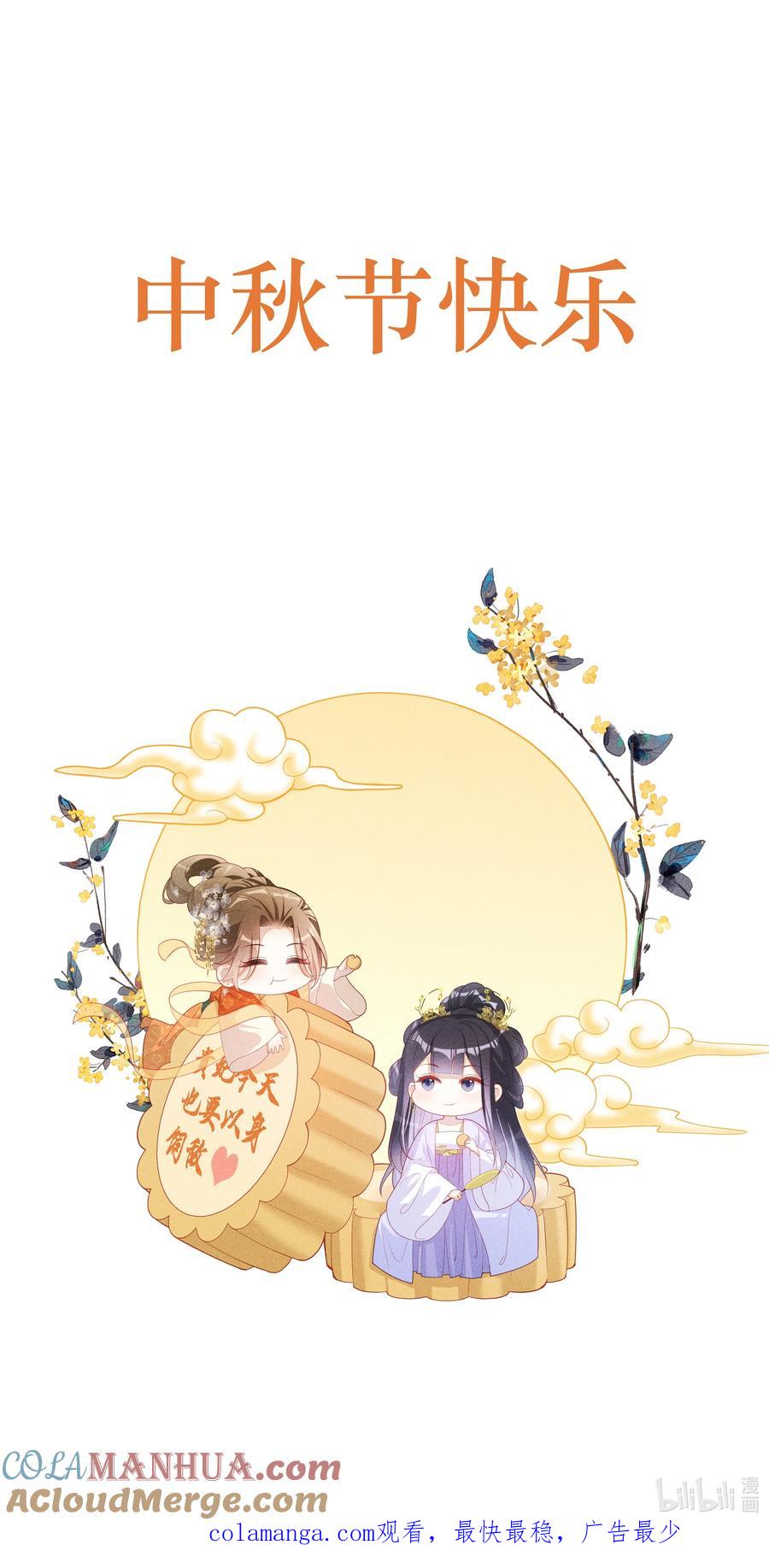 贵妃今天也要以身饲敌 - 044 美满大团圆 第46页