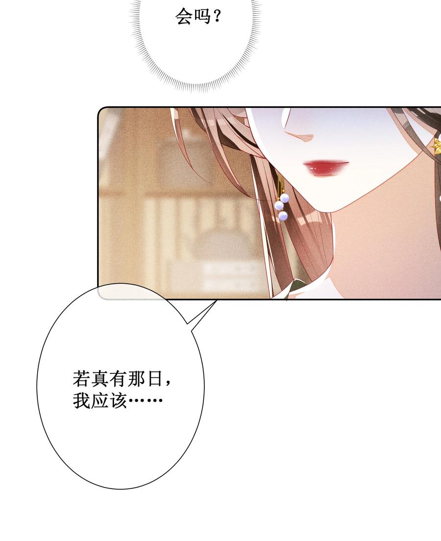 贵妃今天也要以身饲敌 - 044 美满大团圆 第27页