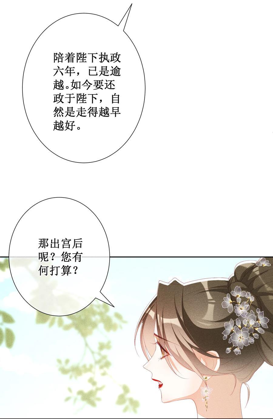 贵妃今天也要以身饲敌 - 044 美满大团圆 第17页