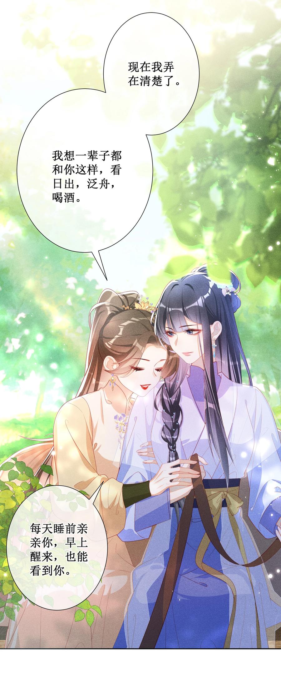 贵妃今天也要以身饲敌 - 044 美满大团圆 第36页