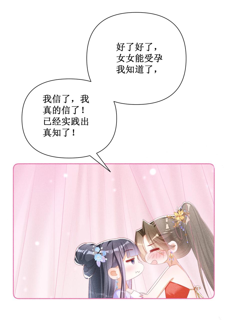贵妃今天也要以身饲敌 - 044 美满大团圆 第44页