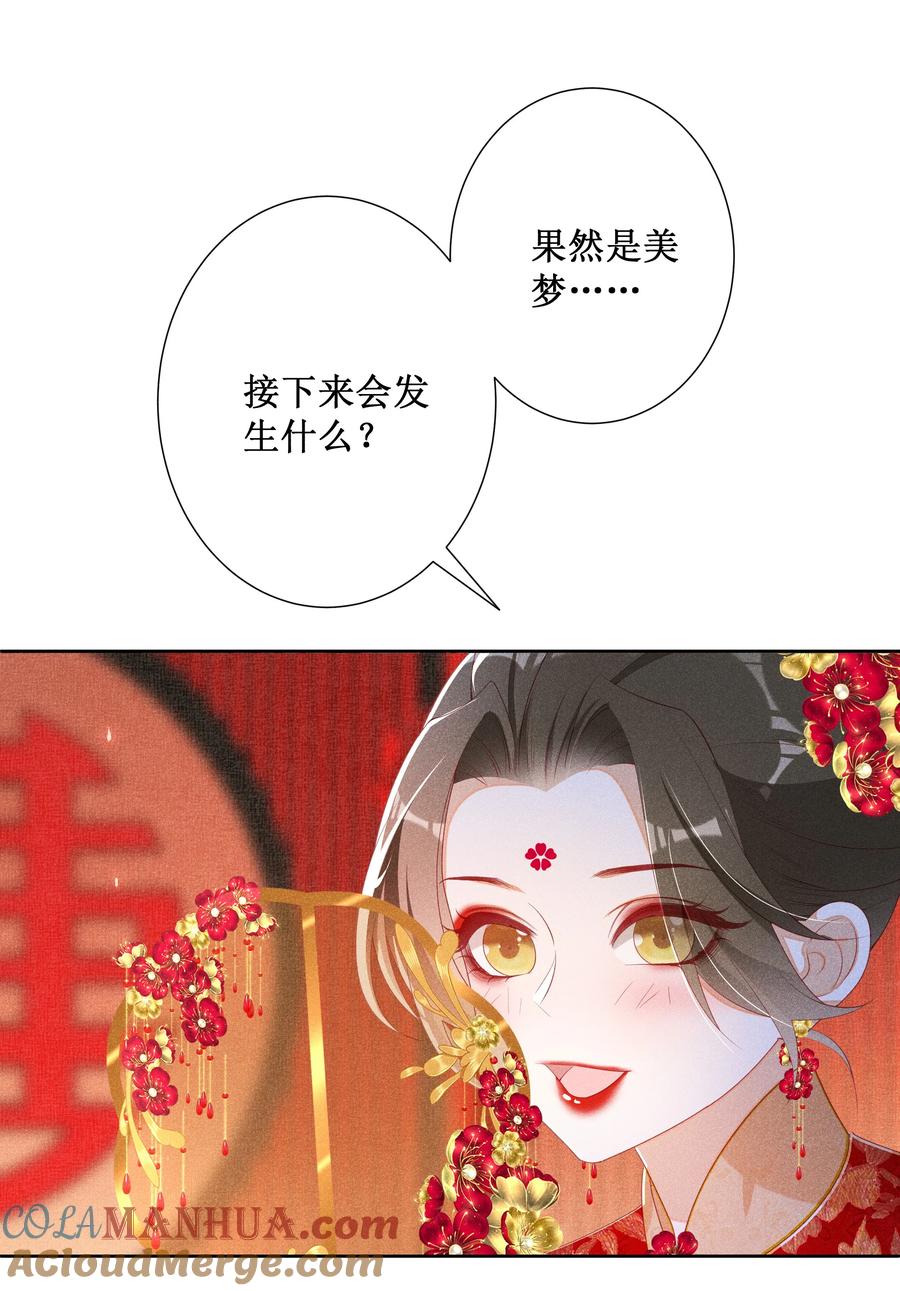 贵妃今天也要以身饲敌 - 045 红妆好多情 第21页