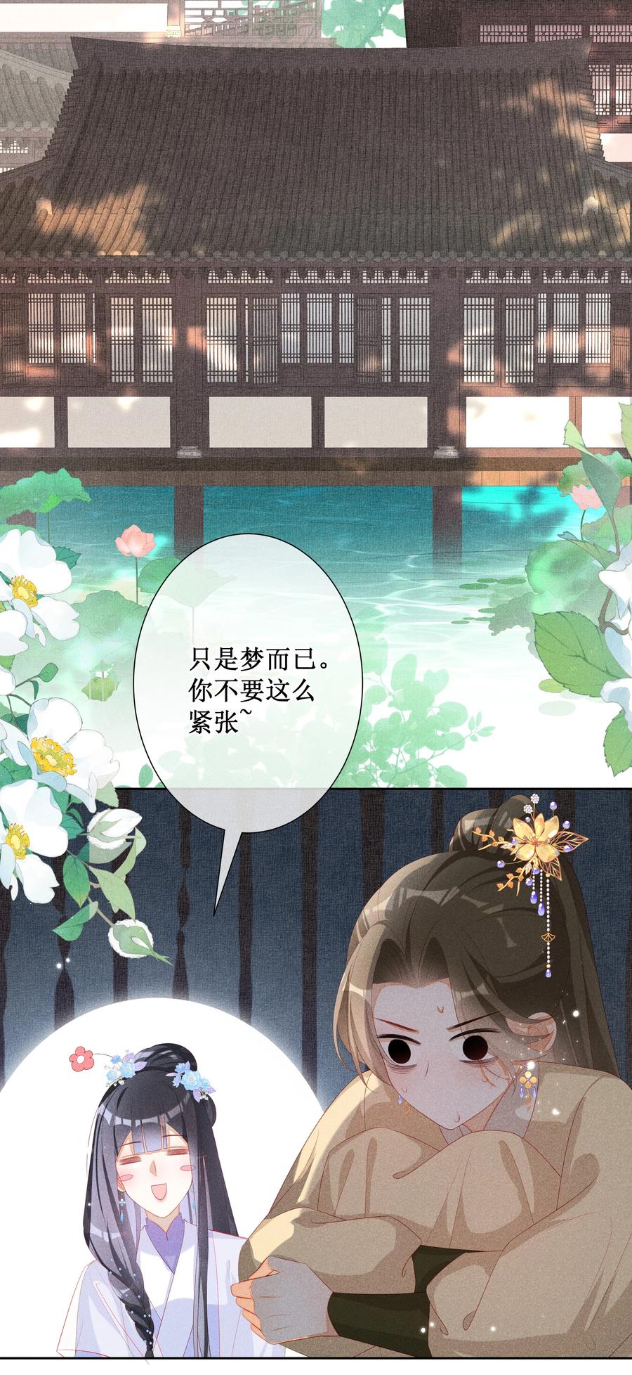贵妃今天也要以身饲敌 - 045 红妆好多情 第34页