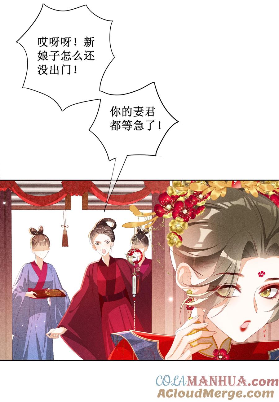 贵妃今天也要以身饲敌 - 045 红妆好多情 第11页