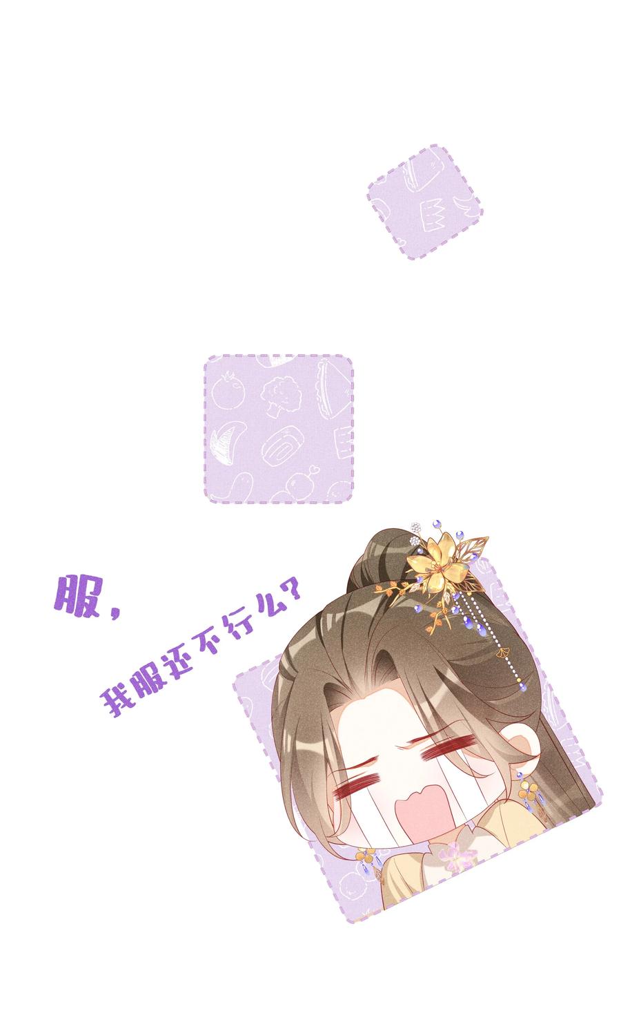 贵妃今天也要以身饲敌 - 045 红妆好多情 第36页