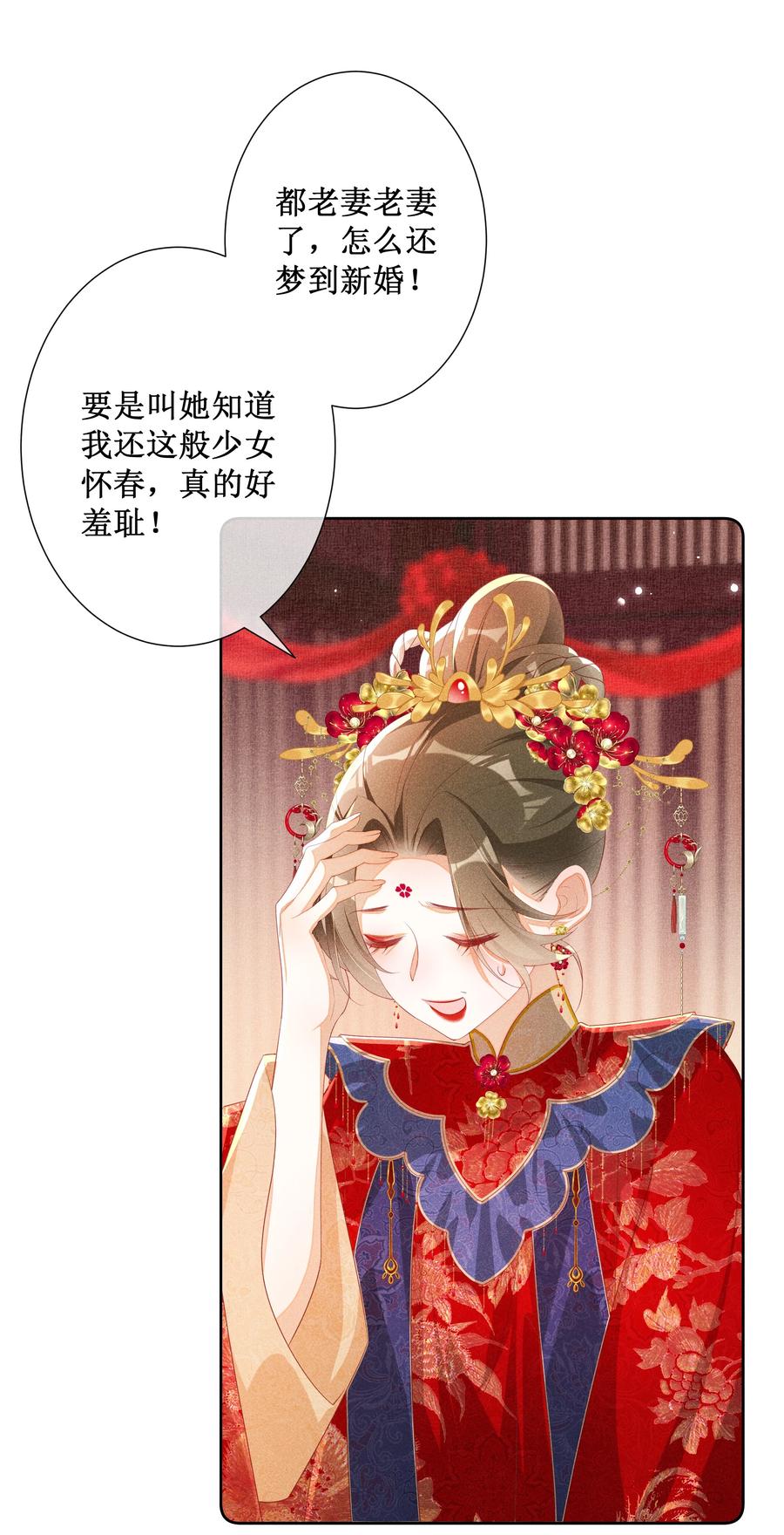 贵妃今天也要以身饲敌 - 045 红妆好多情 第10页