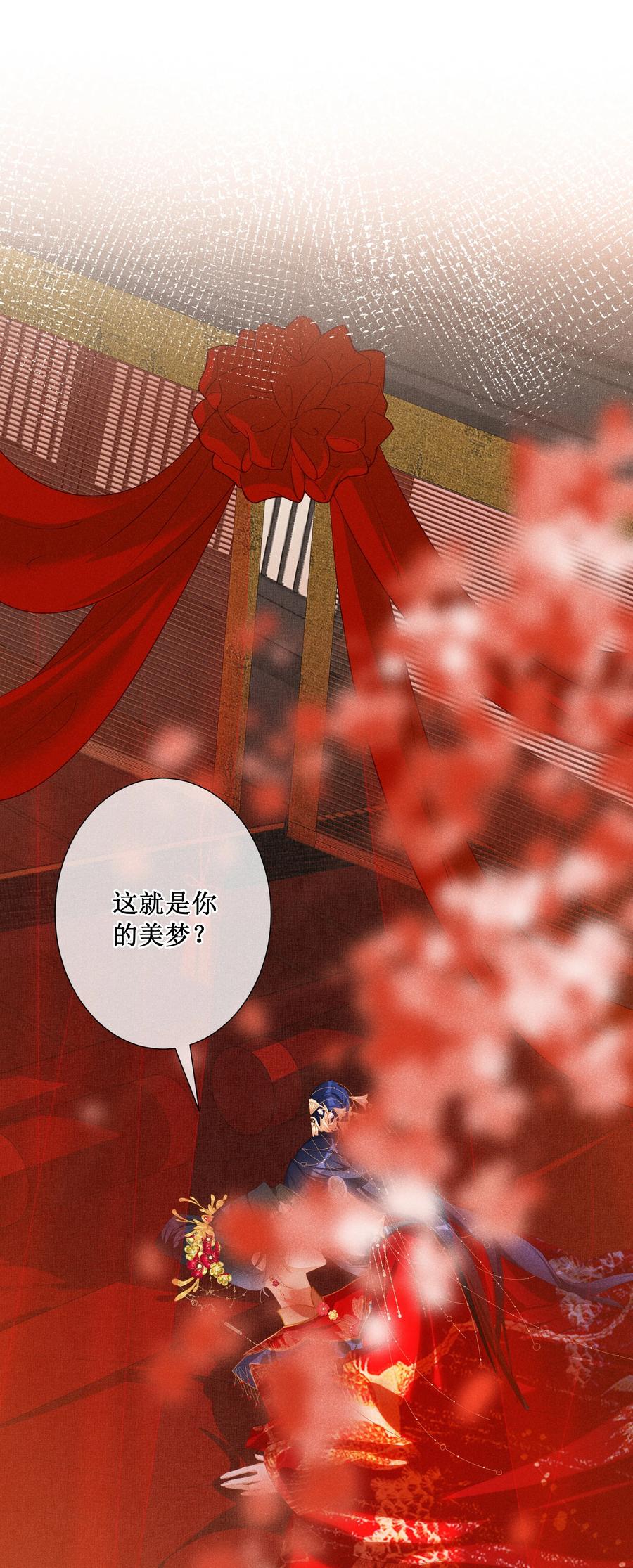贵妃今天也要以身饲敌 - 045 红妆好多情 第26页