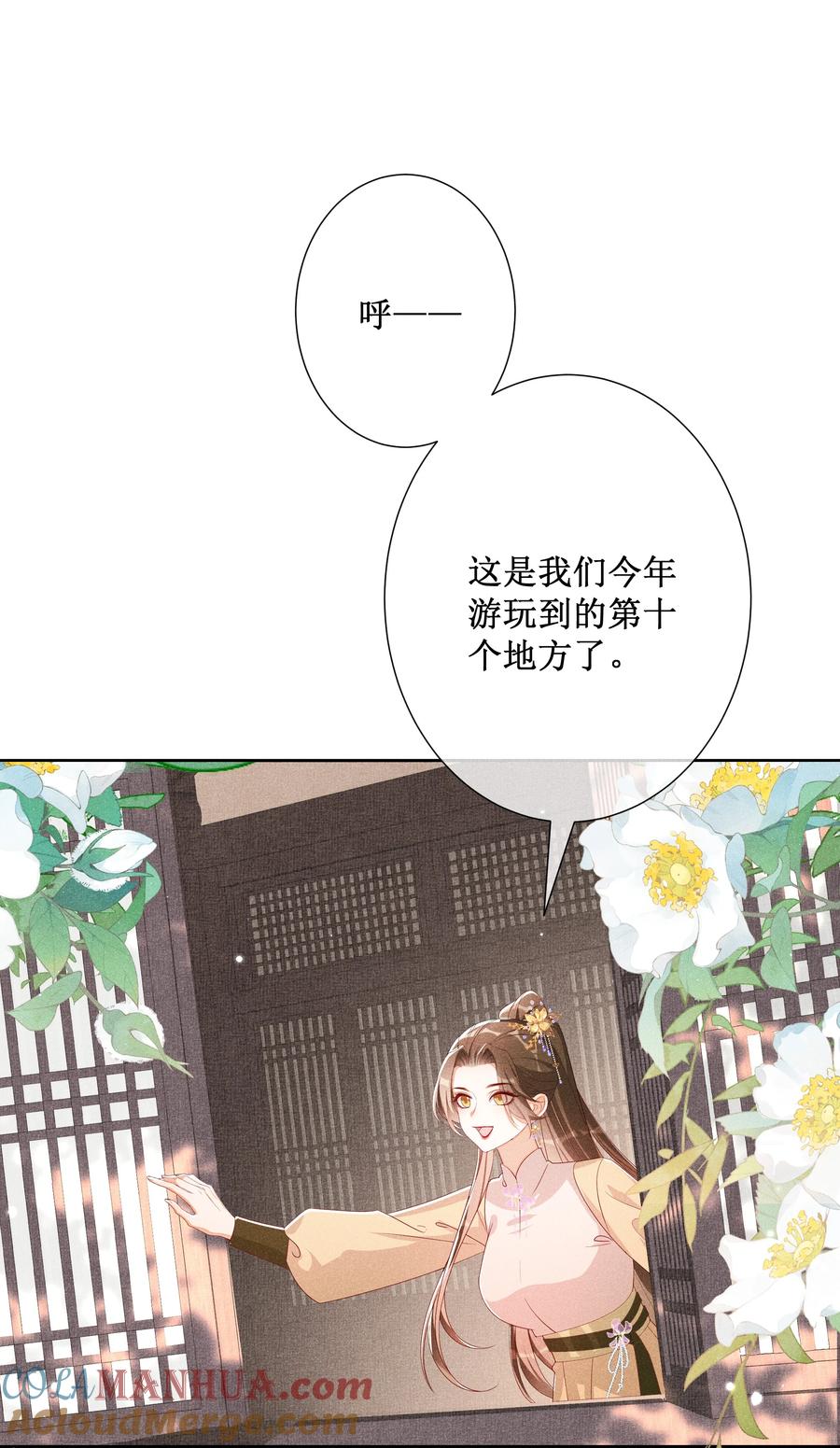 贵妃今天也要以身饲敌 - 045 红妆好多情 第3页