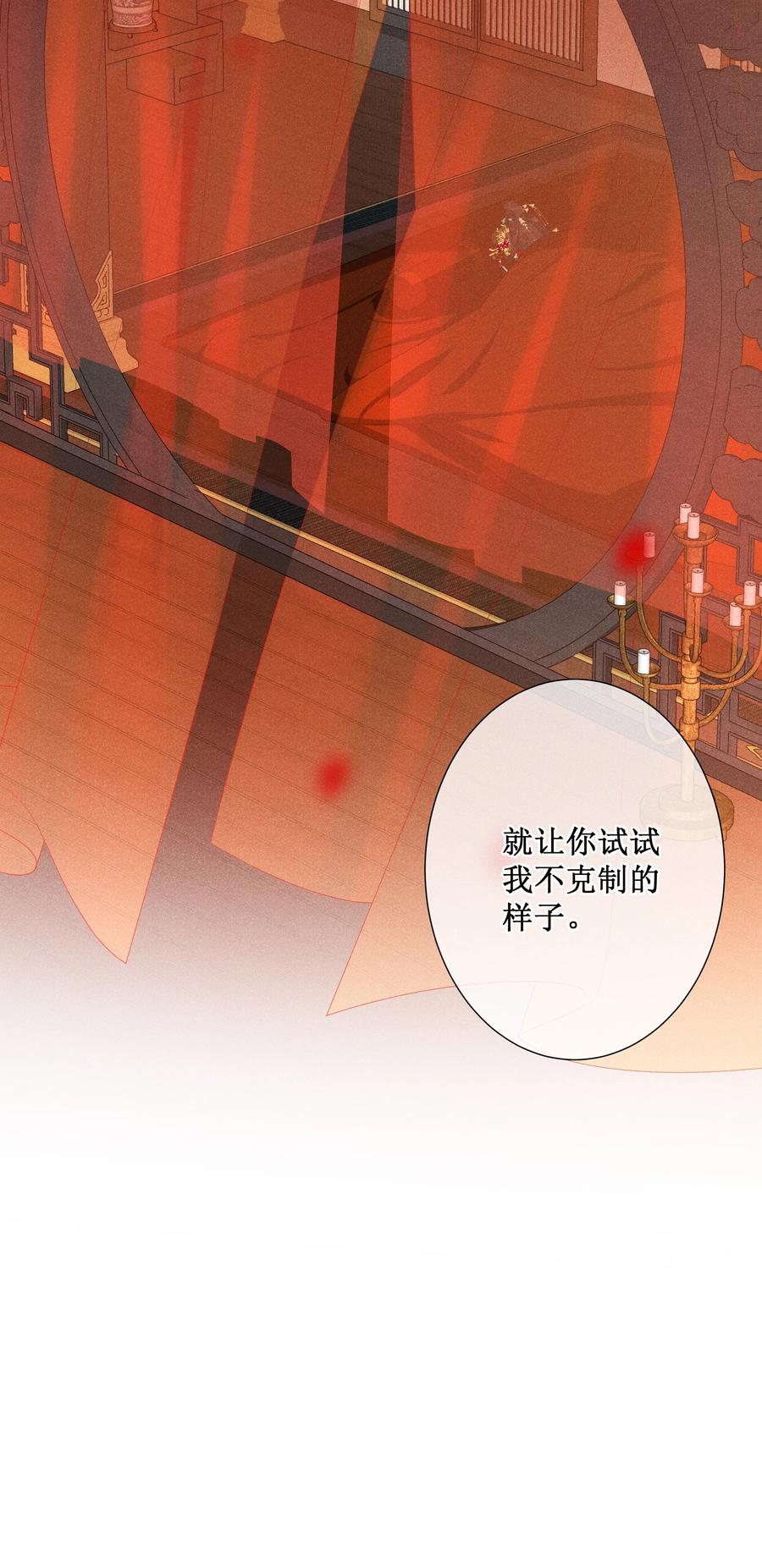 贵妃今天也要以身饲敌 - 045 红妆好多情 第32页