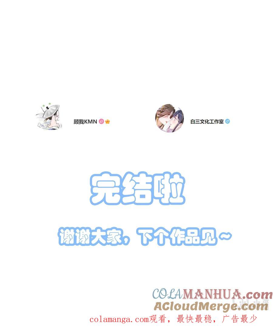 贵妃今天也要以身饲敌 - 045 红妆好多情 第37页