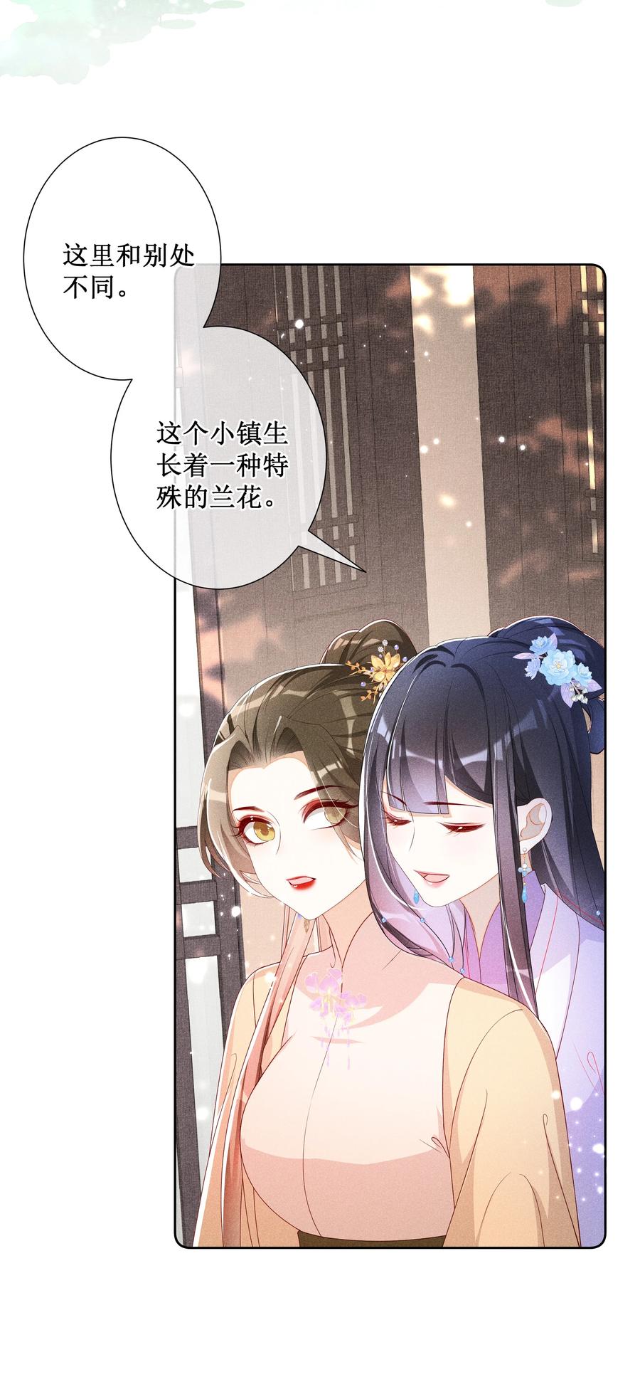 贵妃今天也要以身饲敌 - 045 红妆好多情 第6页
