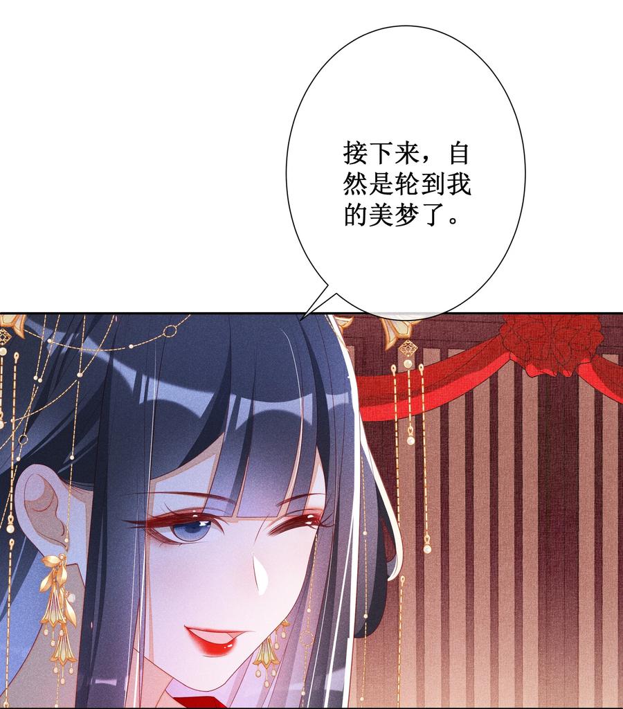贵妃今天也要以身饲敌 - 045 红妆好多情 第22页